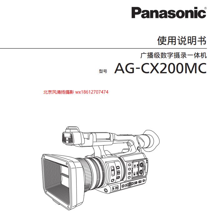 松下 cx200 4K 手持摄像机 使用说明书 pdf 电子说明书 AG-CX200MC(DVQP1840ZA).pdf