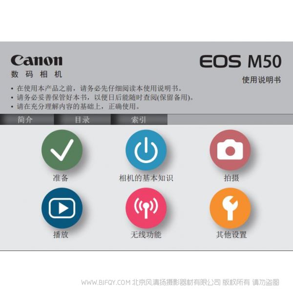 佳能 EOSM50 微单 无反使用说明书下载链接 免费下载PDF参考 高级说明书 详细