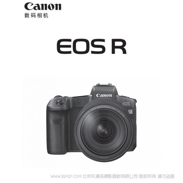 佳能 EOS R EOSR 全画幅专业微单 专微 使用说明书 操作手册 如何上手 详细使用说明书 高级版