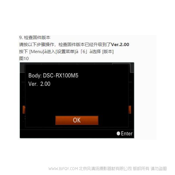 索尼黑卡5 刷固件 ROM DSC-RX100M5 VER2.00固件升级操作方法(适用于Windows)