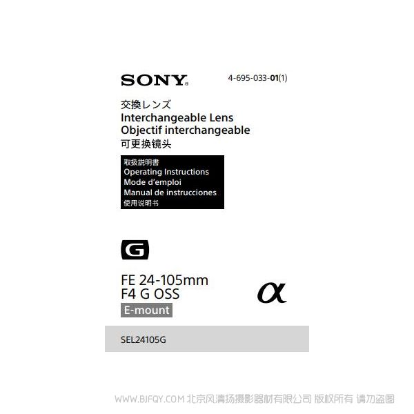 索尼 FE 24-105mm F4 G OSS 说明书 操作手册 pdf电子版说明书 使用详解 操作指南 快速上手 如何使用 SEL24105G E卡口系统