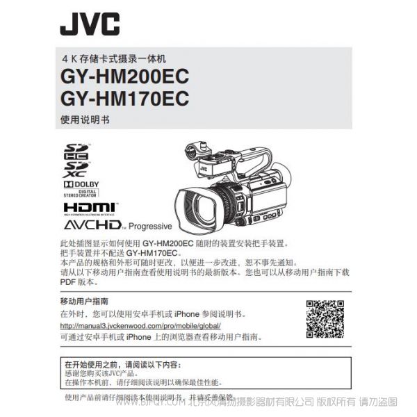 JVC 杰伟士 GY-HM200 .pdf 专业摄像机使用说明 操作手册 使用指南