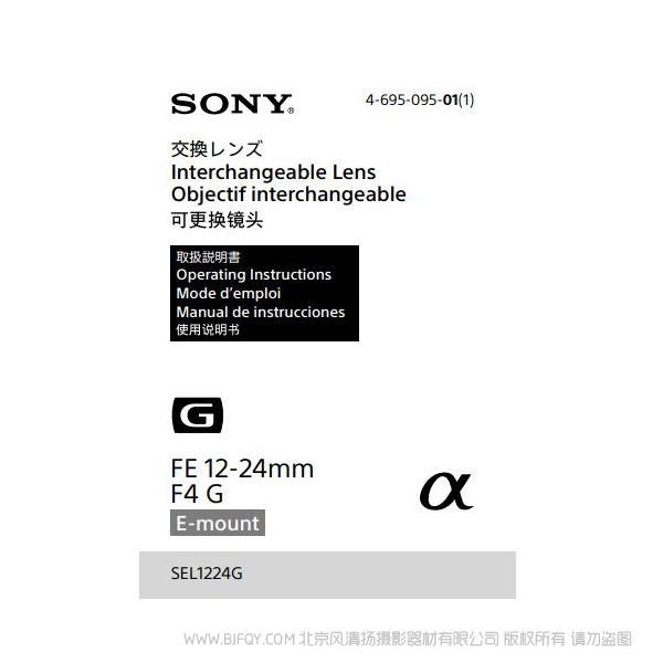索尼 FE 12-24mm F4 G SEL1224G 说明书 操作手册 pdf电子版说明书 使用详解 操作指南 快速上手 如何使用