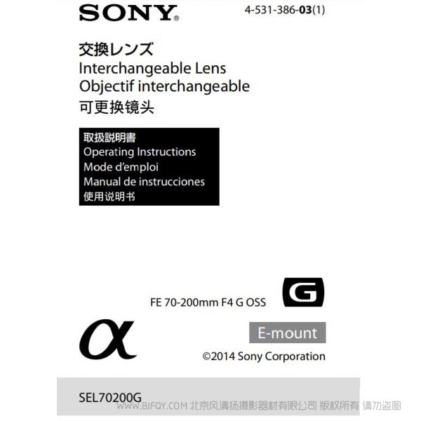 索尼 SEL70200G FE 70-200mm F4 G OSS 说明书 操作手册 pdf电子版说明书 使用详解 操作指南 快速上手 如何使用
