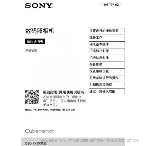 DSC-RX100M5(使用说明书) 黑卡5  操作指南 怎么使用 对比 RX100 