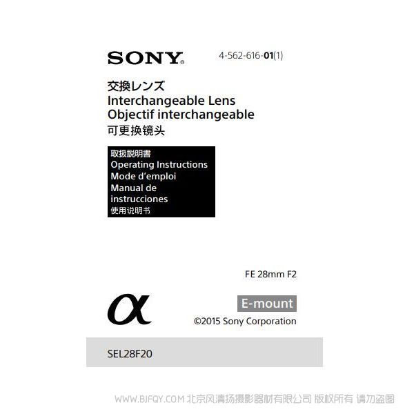 索尼 FE 28mm F2 说明书 操作手册 pdf电子版说明书 使用详解 操作指南 快速上手 如何使用 SEL28F20
