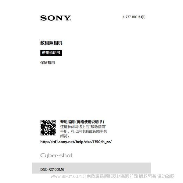 索尼 RX100M6 黑卡6说明书 操作手册 pdf电子版说明书 使用详解 操作指南 快速上手 如何使用