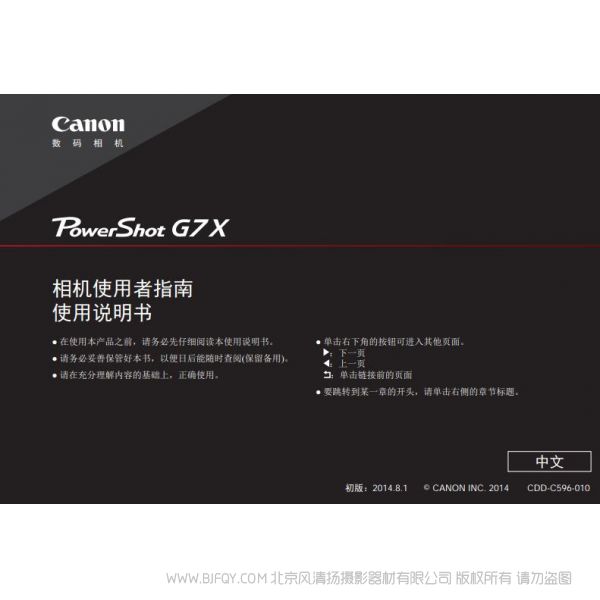 佳能 Powershot G7X 使用说明书 操作指南 电子说明书 PDF 使用手册
