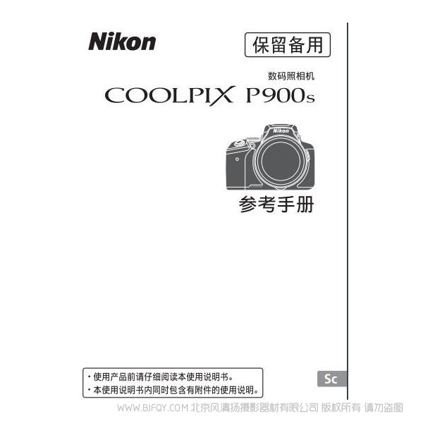 尼康 coolpix P900s/P900长焦数码相机 操作说明书 手册 使用 详解 图解 如何使用pdf