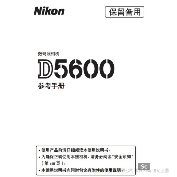 尼康 Nikon D5600说明书下载 免费 操作指南 如何使用 使用手册 操作手册 使用者指南