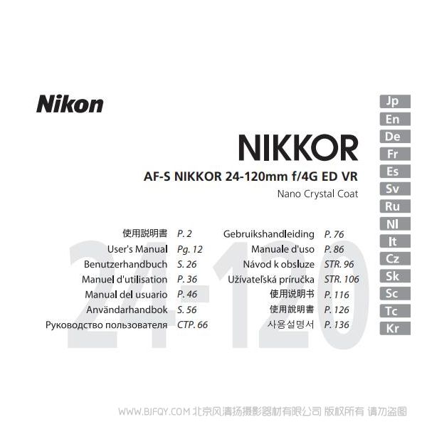 尼康 AF-S NIKKOR 24-120mm f/4G ED VR 镜头说明书 操作详解 如何使用 怎样操作