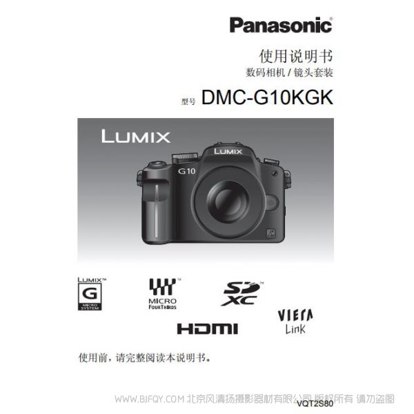 松下 【数码相机】DMC-G10GK使用说明书 Panasonic 说明书下载 使用手册 pdf 免费 操作指南 如何使用 快速上手
