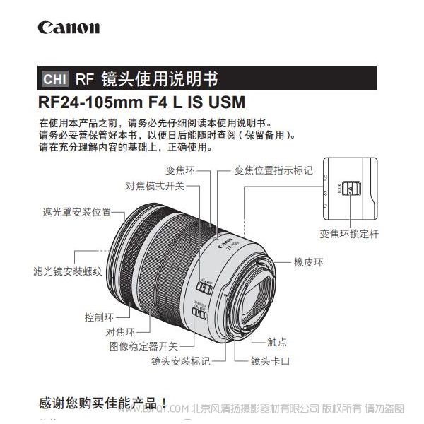 佳能 RF24-105mm F4 L IS USM 使用说明书 Canon RF24105F4 说明书下载 使用手册 pdf 免费 操作指南 如何使用 快速上手