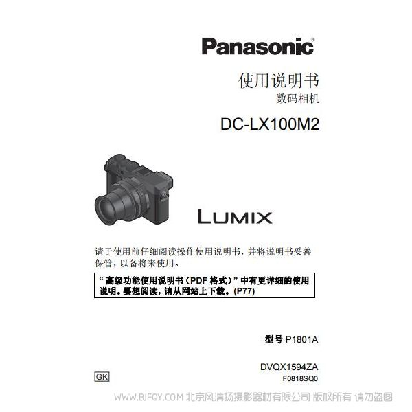 松下 【数码相机】DC-LX100M2GK使用说明书 Panasonic 说明书下载 使用手册 pdf 免费 操作指南 如何使用 快速上手