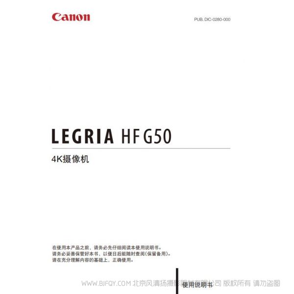 佳能 HFG50 乐格力雅 legria 说明书下载 使用手册 pdf 免费 操作指南 如何使用 快速上手
