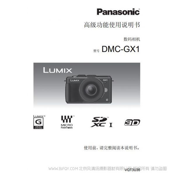 松下 【数码相机】DMC-GX1GK高级功能使用说明书 Panasonic 说明书下载 使用手册 pdf 免费 操作指南 如何使用 快速上手