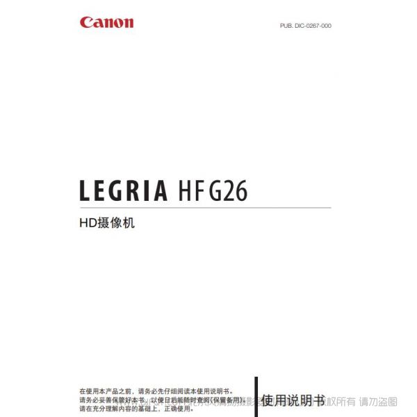 Canon 佳能 LEGRIA HF G26 使用说明书 操作手册 使用指南 如何操作 乐格力雅 电子版 pdf 下载 免费