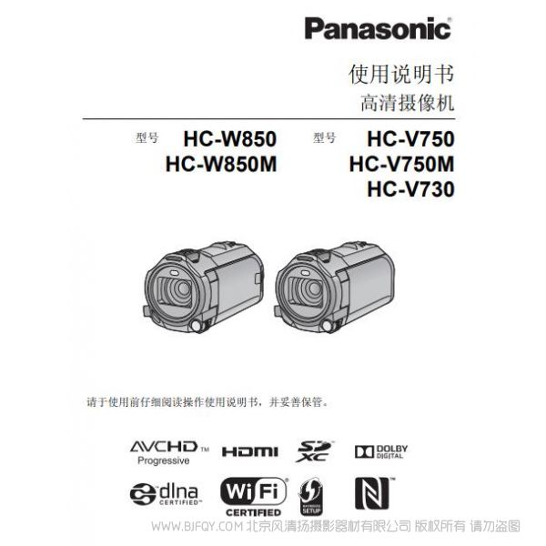 松下Panasonic 【摄像机】“HC-W850/HC-W850M/HC-V750/HC-V750M/HC-V730”使用说明书 说明书下载 使用手册 pdf 免费 操作指南 如何使用 快速上手