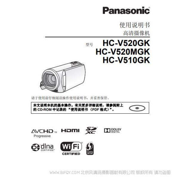 松下 Panasonic 【数码摄像机】HC-V520GK、HC-V520MGK V510使用说明书 说明书下载 使用手册 pdf 免费 操作指南 如何使用 快速上手