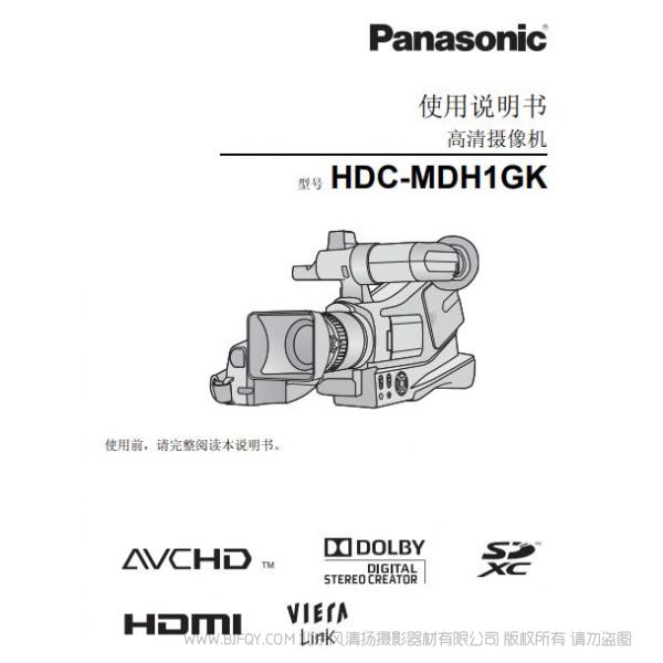 松下 Panasonic 【数码摄像机】HDC-MDH1GK使用说明书 说明书下载 使用手册 pdf 免费 操作指南 如何使用 快速上手