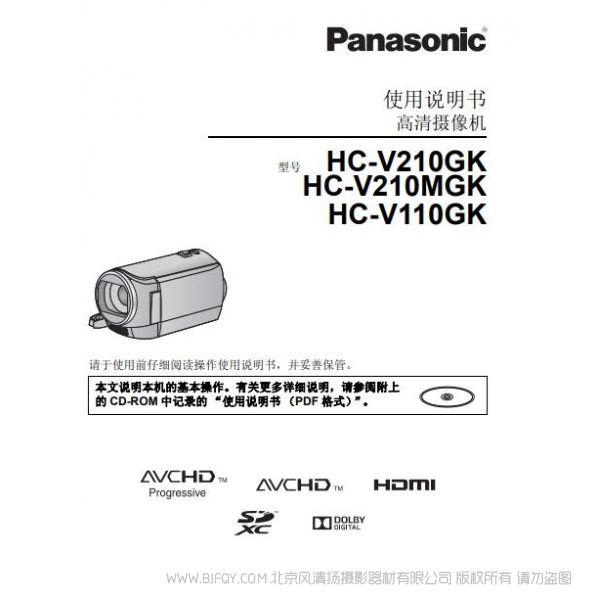 松下 Panasonic 【摄像机】“HC-V110” V210 V210MGK 使用说明书 说明书下载 使用手册 pdf 免费 操作指南 如何使用 快速上手