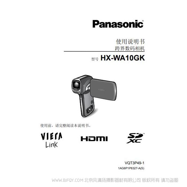 松下 Panasonic 【数码摄像机】HX-WA10GK使用说明书 说明书下载 使用手册 pdf 免费 操作指南 如何使用 快速上手