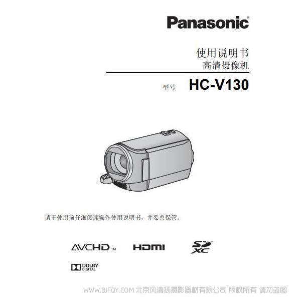 松下 Panasonic 【摄像机】“HC-V130”使用说明书 说明书下载 使用手册 pdf 免费 操作指南 如何使用 快速上手