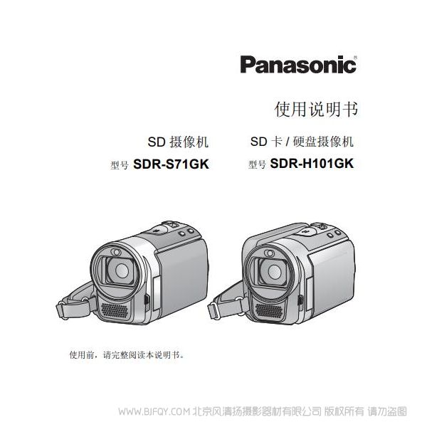 松下 Panasonic 【数码摄像机】SDR-S71GK、SDR-H101GK使用说明书 说明书下载 使用手册 pdf 免费 操作指南 如何使用 快速上手