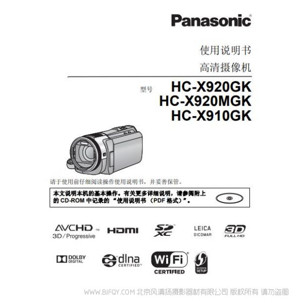 松下 Panasonic 【数码摄像机】HC-X920MGK X920GK X910GK 使用说明书 说明书下载 使用手册 pdf 免费 操作指南 如何使用 快速上手