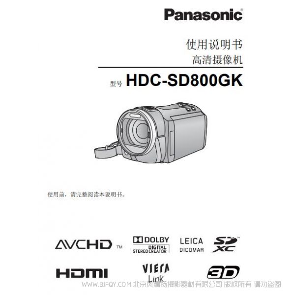 松下 【数码摄像机】HDC-SD800GK使用说明书 说明书下载 使用手册 pdf 免费 操作指南 如何使用 快速上手