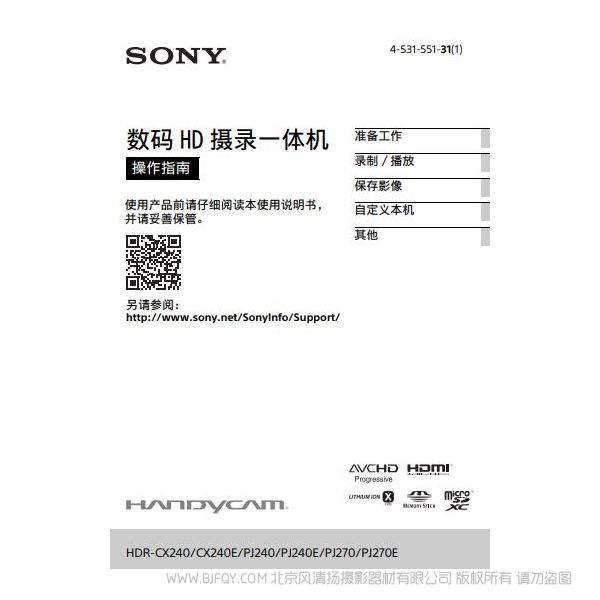 索尼 HDR-PJ240E 摄像机 使用者指南 使用说明书  HDR-CX240/CX240E/PJ240/PJ240E/PJ270/PJ270E 活用篇如何使用 实用指南 怎么用 操作手册 参考手册