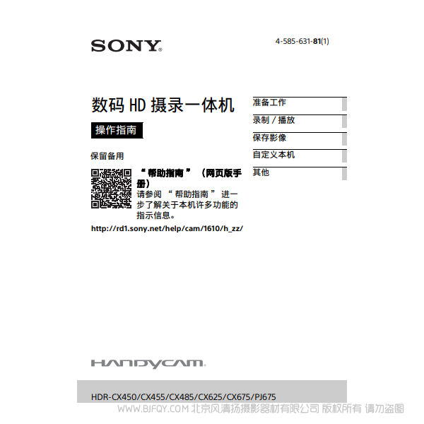索尼 HDR-PJ675 摄像机 使用者指南 使用说明书 活用篇如何使用 实用指南 怎么用 操作手册 参考手册