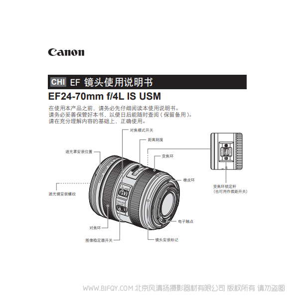 佳能 EF24-70mm f/4L IS USM 2470F4 镜头 6D2 5D4 6D 套机镜头 说明书下载 使用手册 pdf 免费 操作指南 如何使用 快速上手