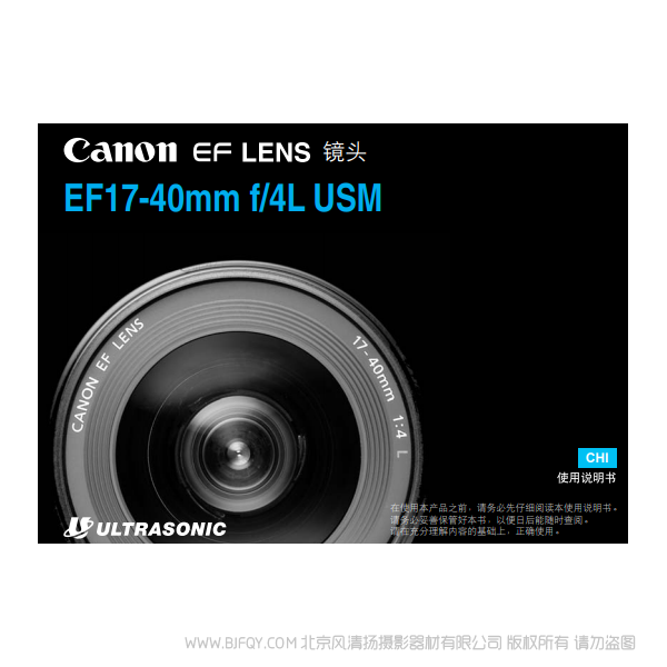 佳能 EF 17-40 F/4L USM 镜头 说明书下载 使用手册 pdf 免费 操作指南 如何使用 快速上手
