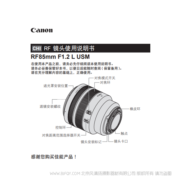 佳能 RF85mm F1.2 L USM RF8512 专微镜头 EOSR RP 说明书下载 使用手册 pdf 免费 操作指南 如何使用 快速上手
