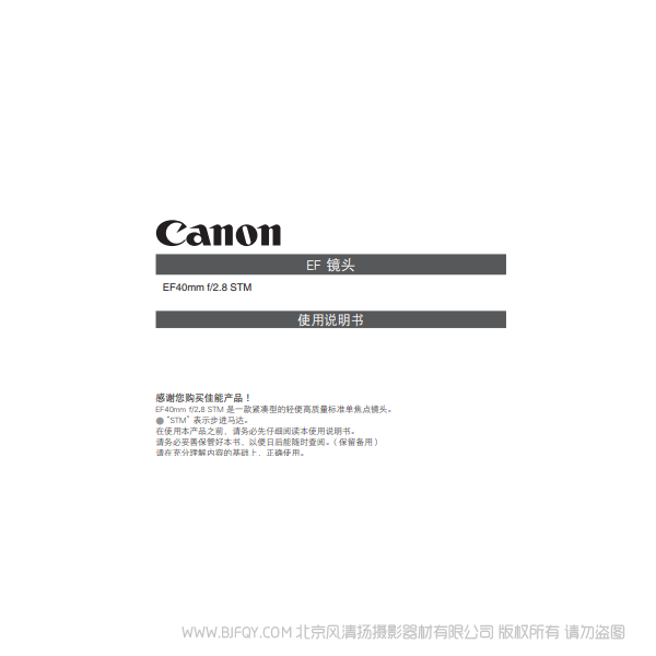 佳能 EF40mm f/2.8 STM 4028STM 定焦 人像饼干镜头 说明书下载 使用手册 pdf 免费 操作指南 如何使用 快速上手