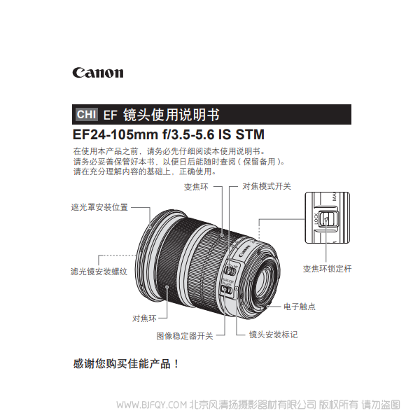 佳能 EF24-105mm f/3.5-5.6 IS STM 24105STM镜头 单反 6D2 套机镜头 说明书下载 使用手册 pdf 免费 操作指南 如何使用 快速上手