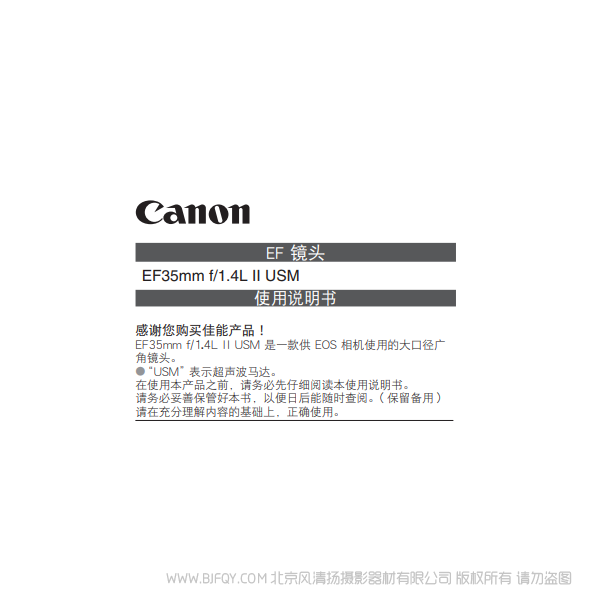 佳能 EF35mm f/1.4L II USM 35142 定焦大光圈镜头 说明书下载 使用手册 pdf 免费 操作指南 如何使用 快速上手