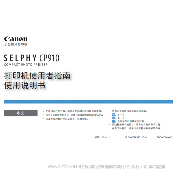 佳能 SELPHY CP910 打印机使用者指南 使用说明书 Canon 炫飞 说明书下载 使用手册 pdf 免费 操作指南 如何使用 快速上手