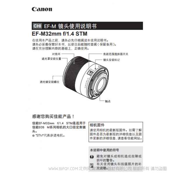 佳能 EF-M32mm f/1.4 STM 使用说明书 EFM3214STM 说明书下载 使用手册 pdf 免费 操作指南 如何使用 快速上手