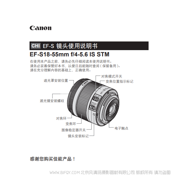 Canon佳能 EF-S18-55mm f/4-5.6 IS STM 使用说明书 操作手册 如何使用 注意事项