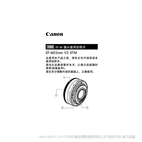 Canon佳能EF-M22mm f/2 STM 使用说明书