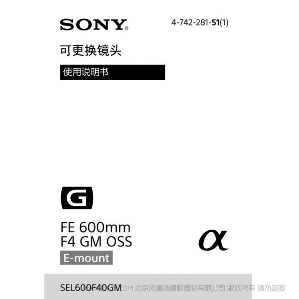 索尼 SEL600F40GM 600定焦 FE 600mm F4 GM OSS 全画幅超远摄定焦G大师镜头 (SEL600F40GM) 说明书下载 使用手册 pdf 免费 操作指南 如何使用 快速上手