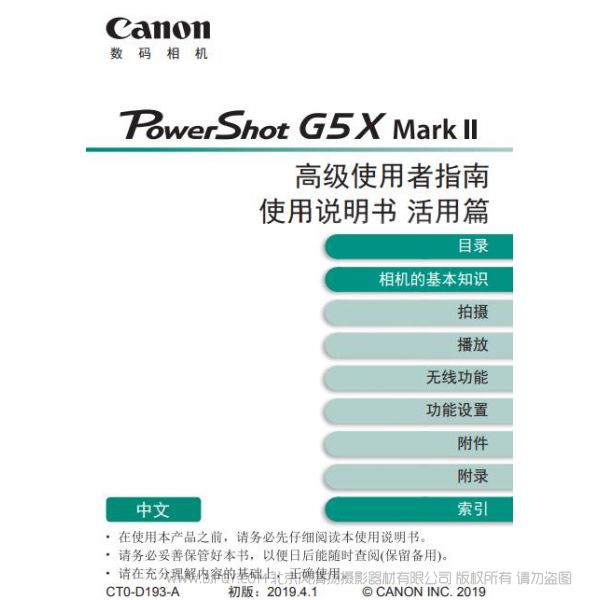 佳能 G5X2 PowerShot G5X MarkII 高级使用者指南 使用说明书 活用篇 说明书下载 使用手册 pdf 免费 操作指南 如何使用 快速上手