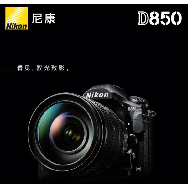 Nikon D850尼康宣传彩页 海报 宣传册 经销商宣传画册 展会宣传图 