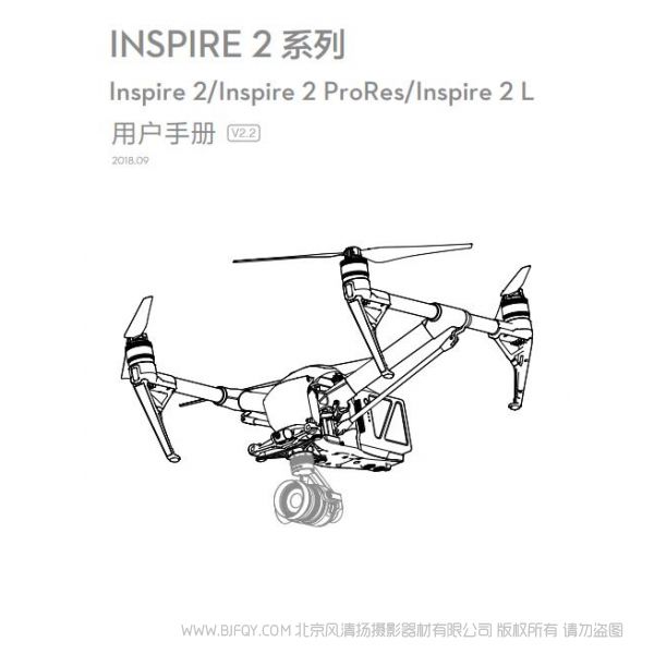 DJI 大疆 INSPIRE2 悟2 用户手册 说明书下载 使用手册 pdf 免费 操作指南 如何使用 快速上手