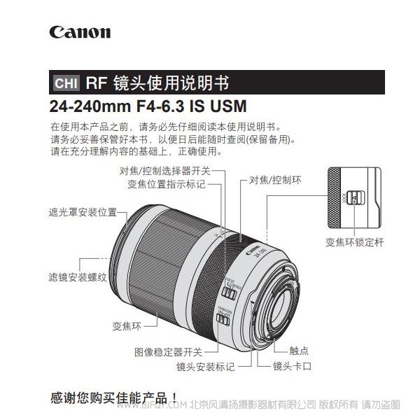 佳能 Canon RF24-240mm F4-6.3 IS USM 使用说明书 RF24240 说明书下载 使用手册 pdf 免费 操作指南 如何使用 快速上手