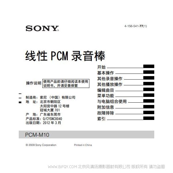 索尼 PCM-M10 线性PCM录音笔 说明书下载 使用手册 pdf 免费 操作指南 如何使用 快速上手