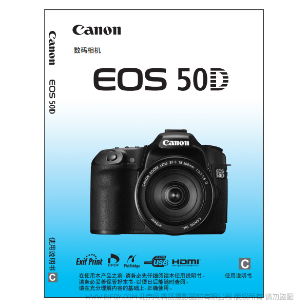 佳能 Canon EOS 50D 说明书下载 使用手册 pdf 免费 操作指南 如何使用 快速上手