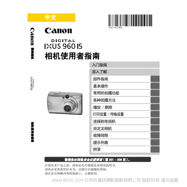 佳能 Canon DIGITAL IXUS 960 IS 相机使用者指南 说明书下载 使用手册 pdf 免费 操作指南 如何使用 快速上手